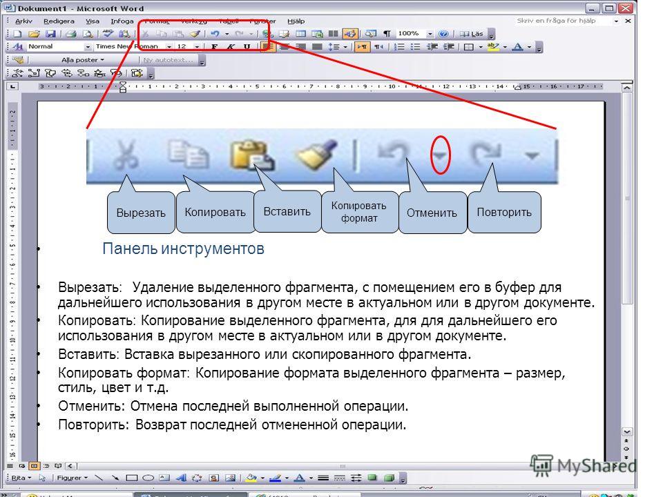 Как копировать в ворде. Копирование выделенного текста. Панель инструментов Копировать. Удаление текста. Элемент для удаления выделенного текста.