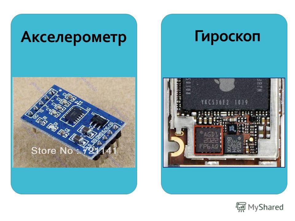 Чем отличается гироскоп от акселерометра в смартфоне