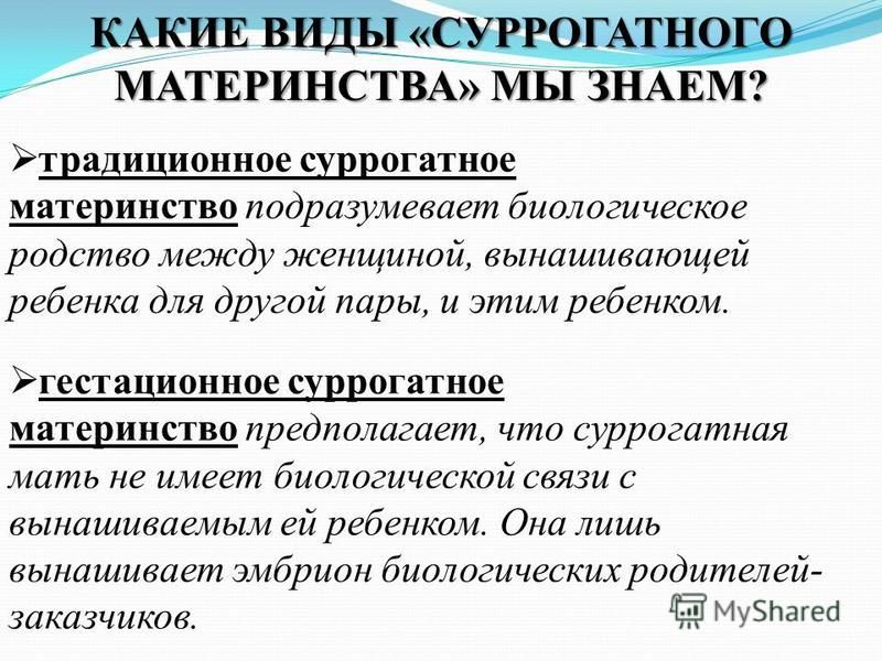 Суррогатное материнство презентация