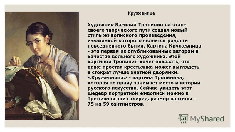 Тропинин художник презентация