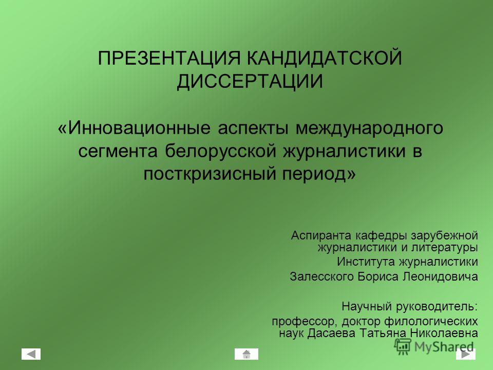 Доклад на защиту кандидатской диссертации образец