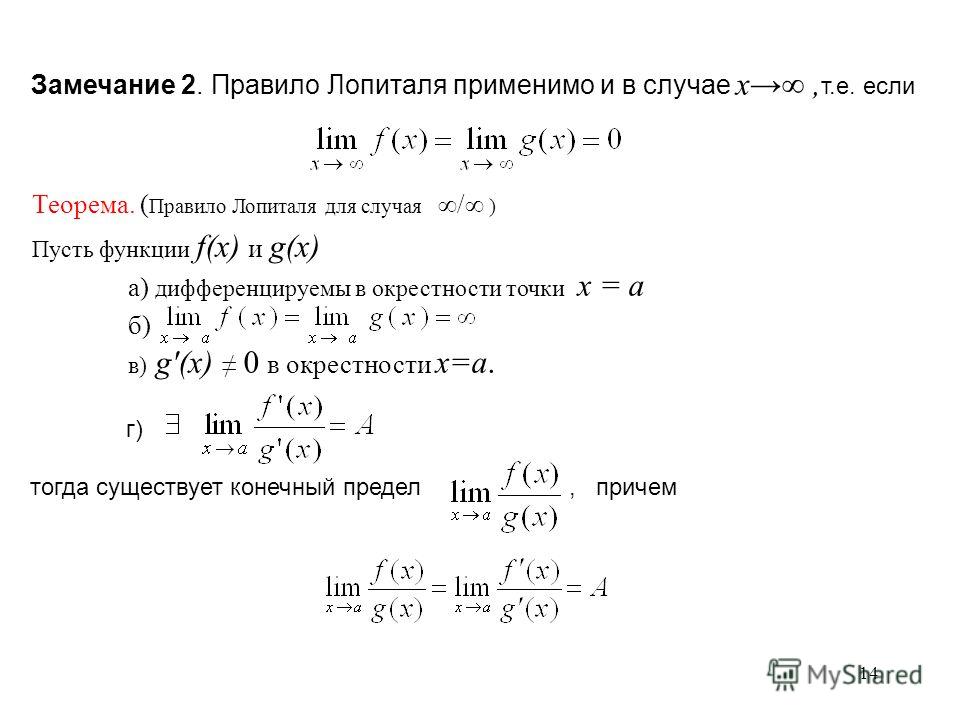 Без правила лопиталя. Предел функции правило Лопиталя. Дифференциал функции правило Лопиталя. Формула Лопиталя для пределов. Правило Лопиталя Бернулли.