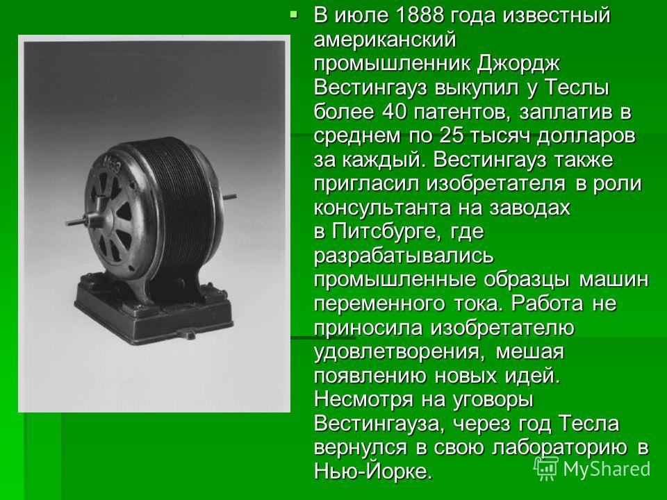 Тесла изобретения и открытия