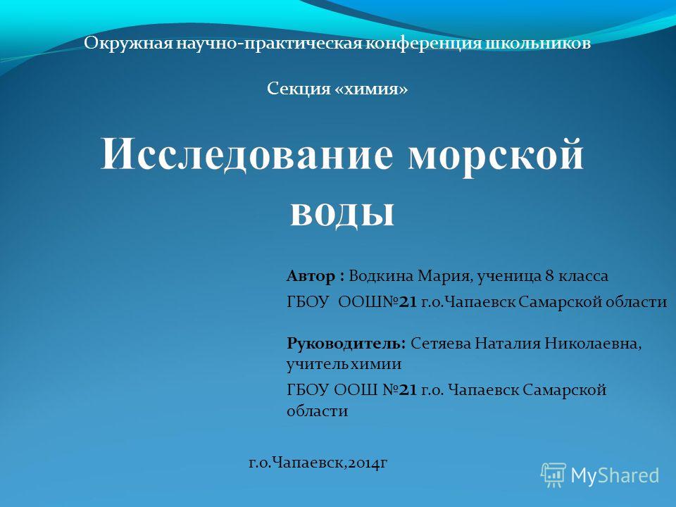 Научно практическая конференция 7 класс. Темы для научно-практической конференции. Темы НПК. Темы научно-практических конференций для школьников. Темы для научной конференции.