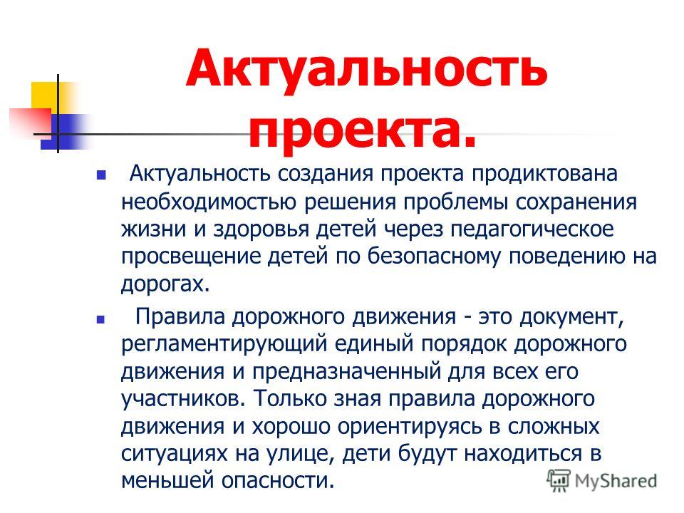 Актуальность создания. Актуальность проекта презентация. Актуальность создания проекта. Актуальность проекта (решаемая проблема). Актуальность построения школы.