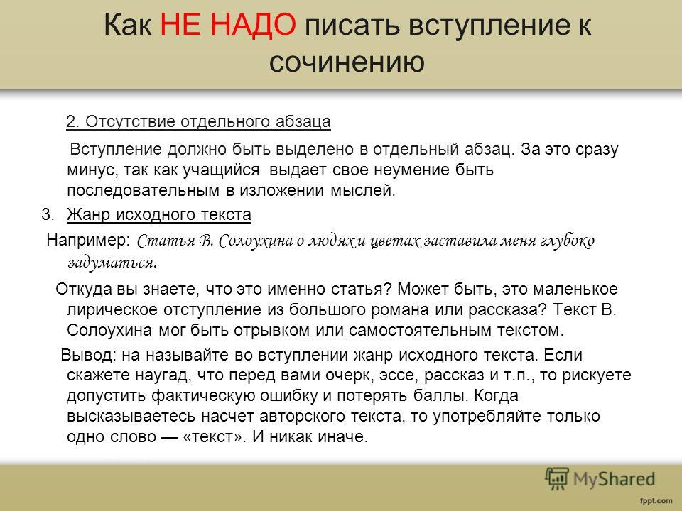 Как правильно написать эссе образец по литературе