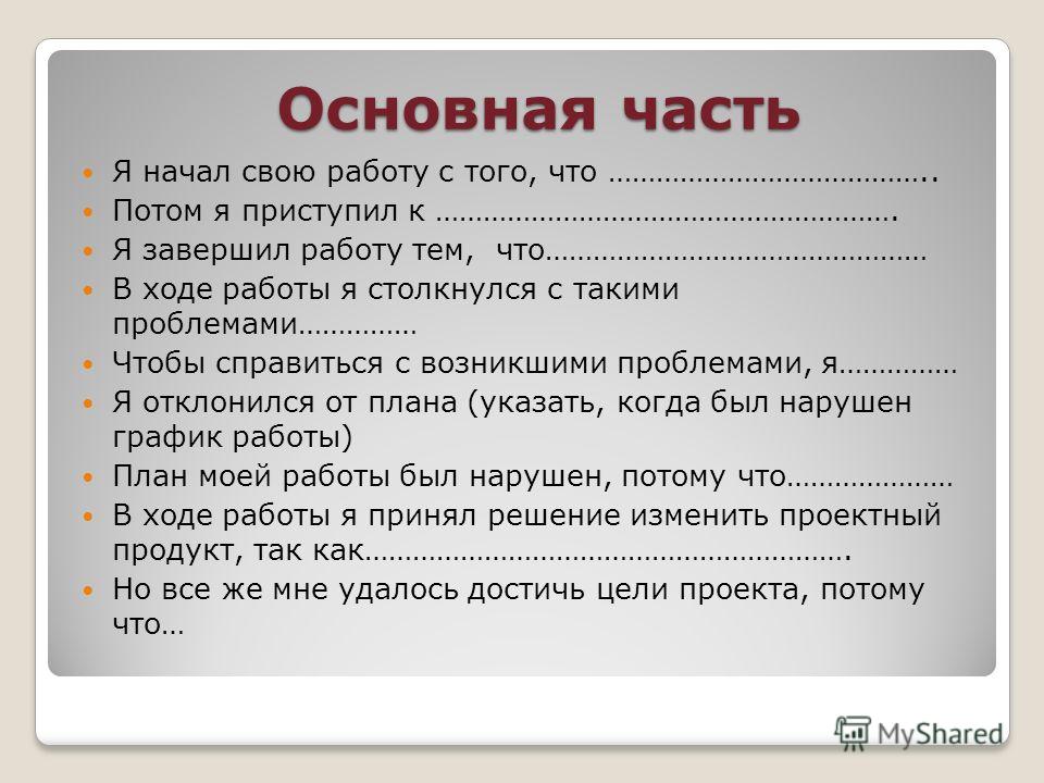 Как писать практическую часть к проекту