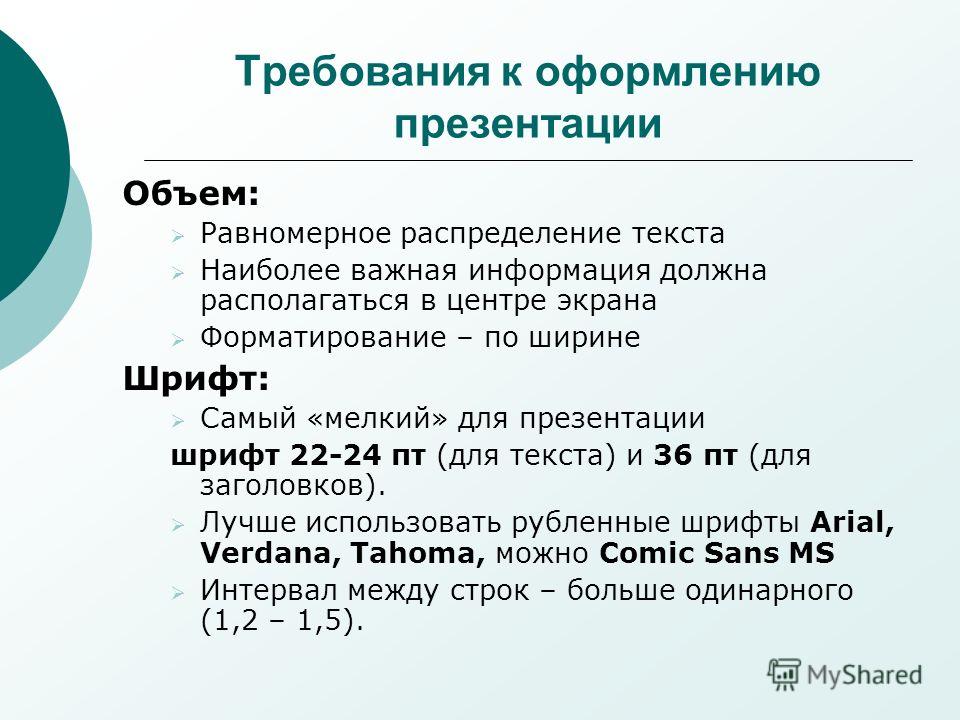 Стандарты презентации. ГОСТ презентация. Презентация по ГОСТУ. ГОСТ оформления презентации. Требования к презентации.