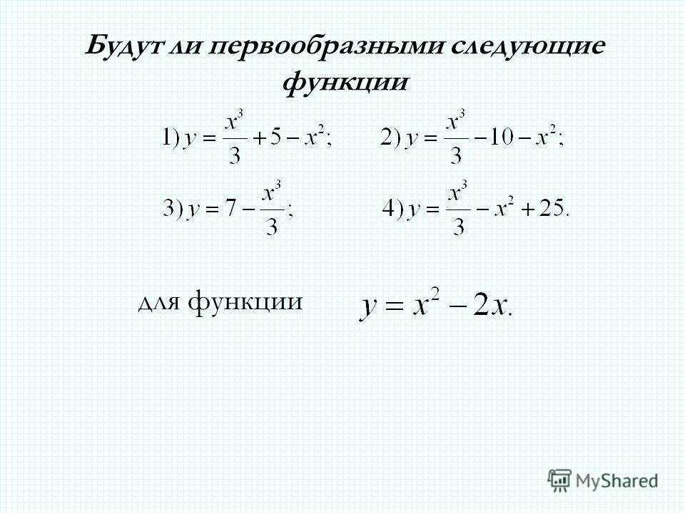 Найти первообразную функции примеры