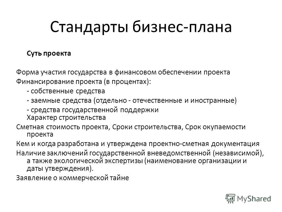 В приложении бизнес плана как правило помещается дополнительная информация большого объема