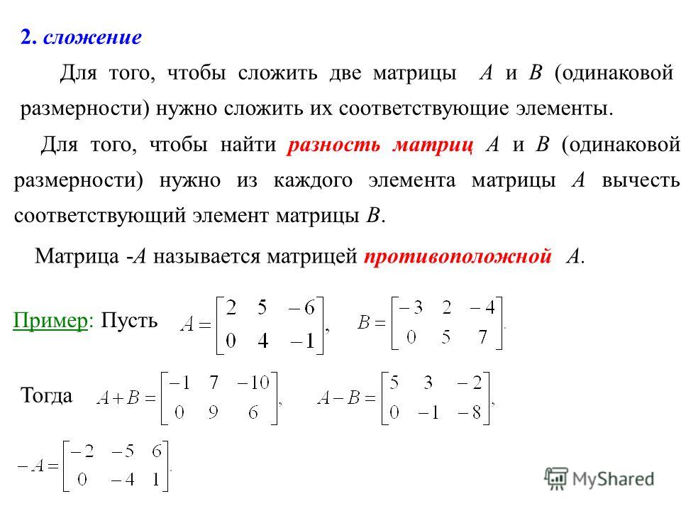 Одинаковые матрицы