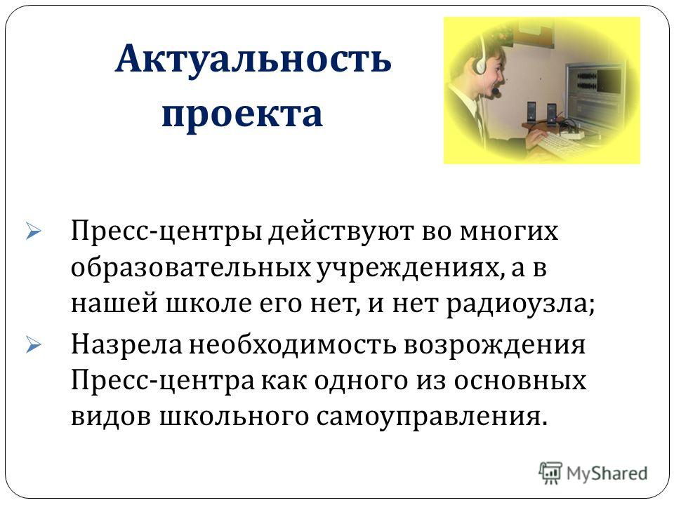 Как писать актуальность проекта. Актуальность проекта. Как узнать актуальность проекта. Актуальность темы проекта пример. Как определить актуальность проекта.