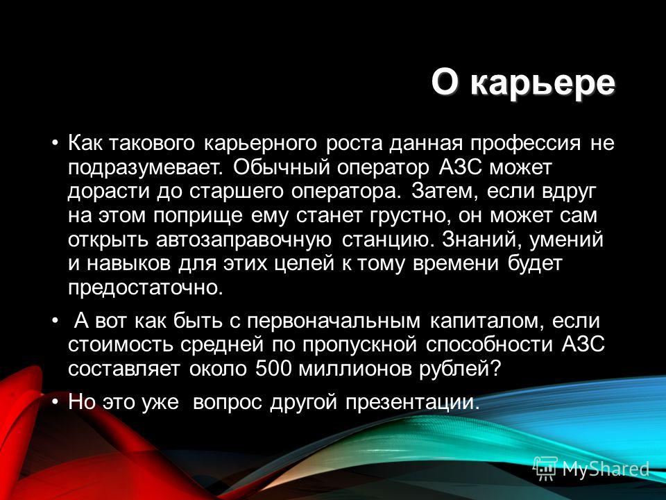 Как операторы азс обманывают руководство