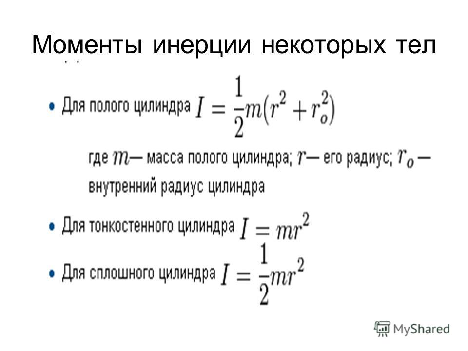 Момент инерции размерность