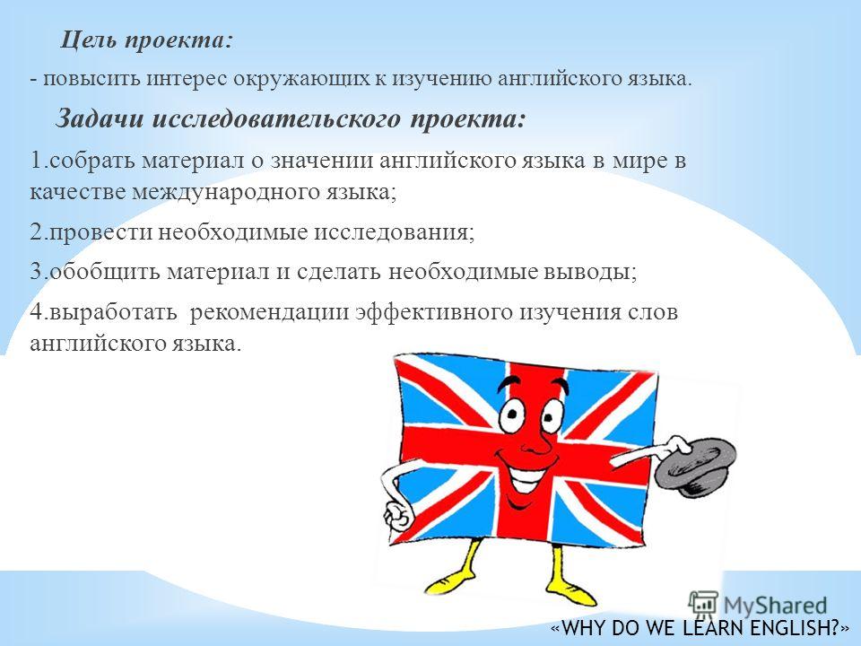 Цель на английском. Цель выучить английский. Цель проекта по английскому языку. Цель проекта изучения английского. Цели изучения английского языка.