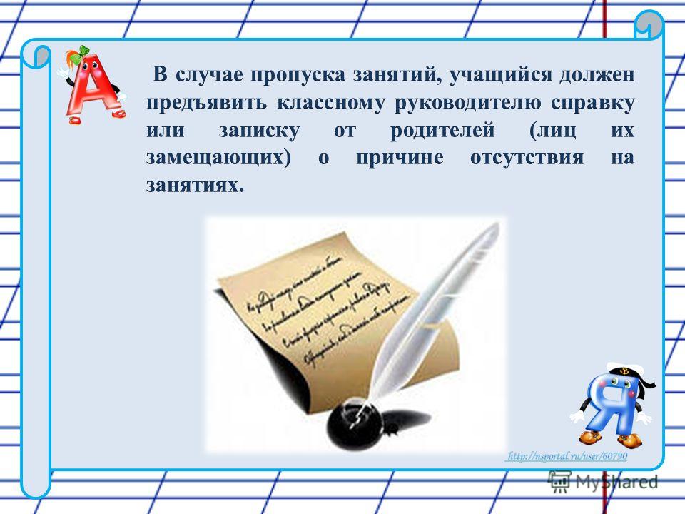 Пропуск занятий в колледже