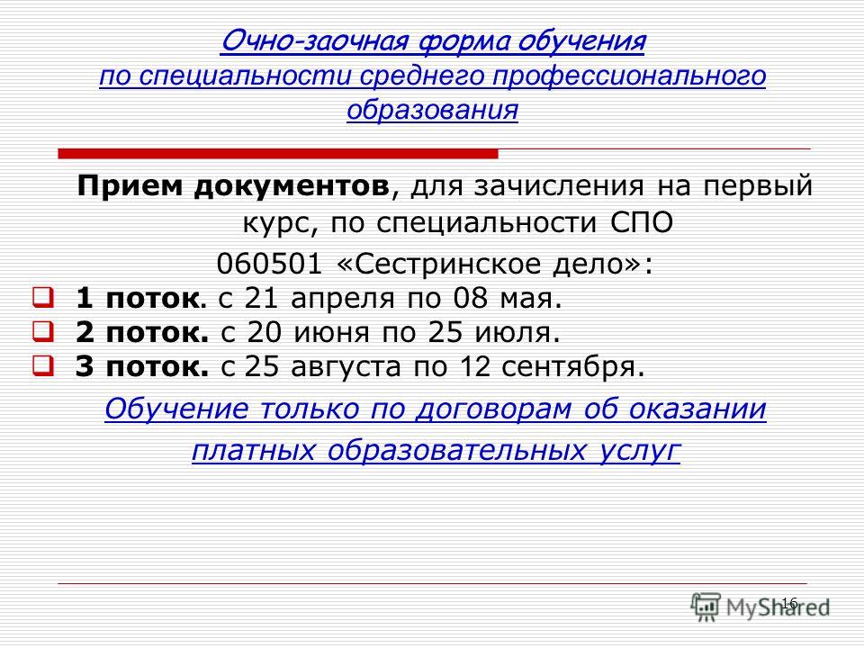 Очно заочное обучение это. Очно-заочная форма обучения это. Очная и заочная форма обучения. Как понять очно-заочная форма.