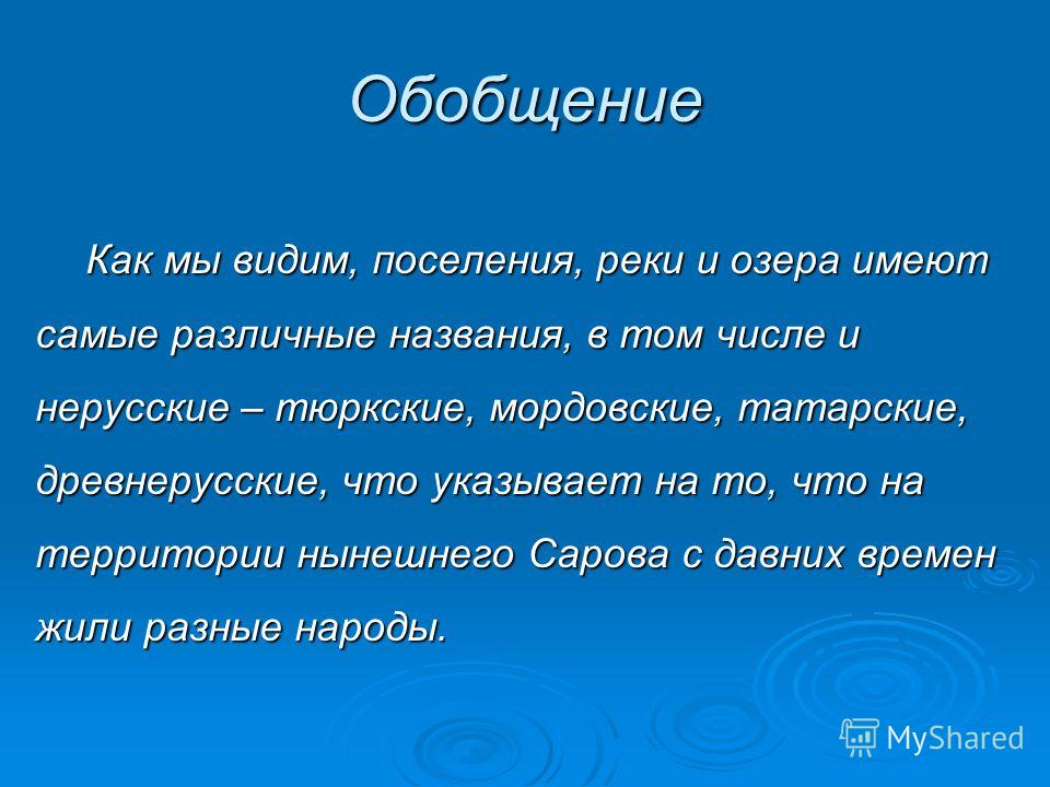 Составьте устный или письменный рассказ. Какое значение имеют озера.