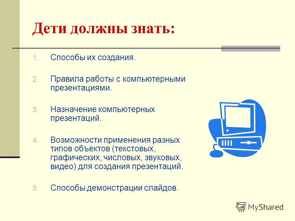 Текстовые и графические. Назначение компьютерных презентаций. Предназначение компьютерной презентации. Презентации их Назначение возможности. Два типа компьютерных презентаций.