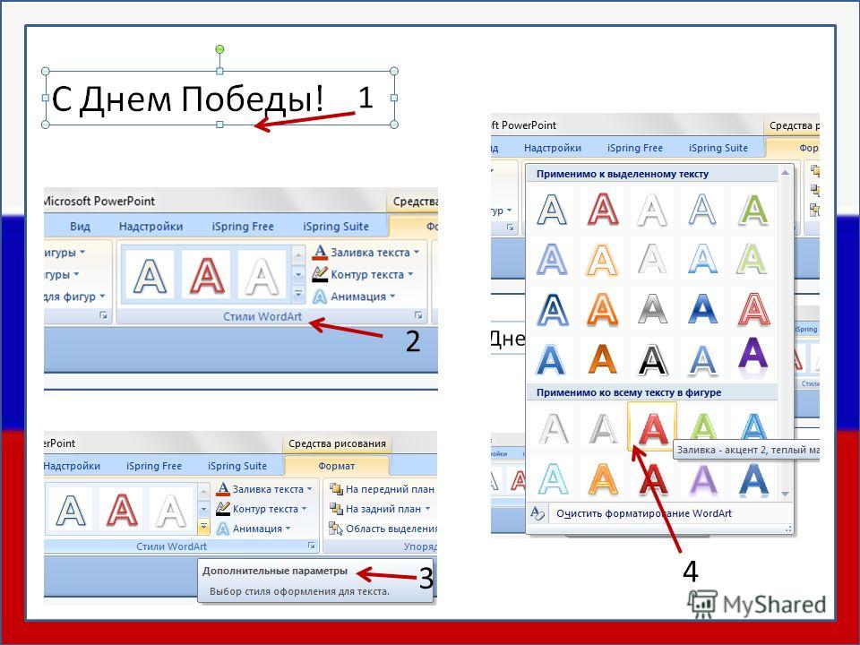 Как выделить весь текст в презентации