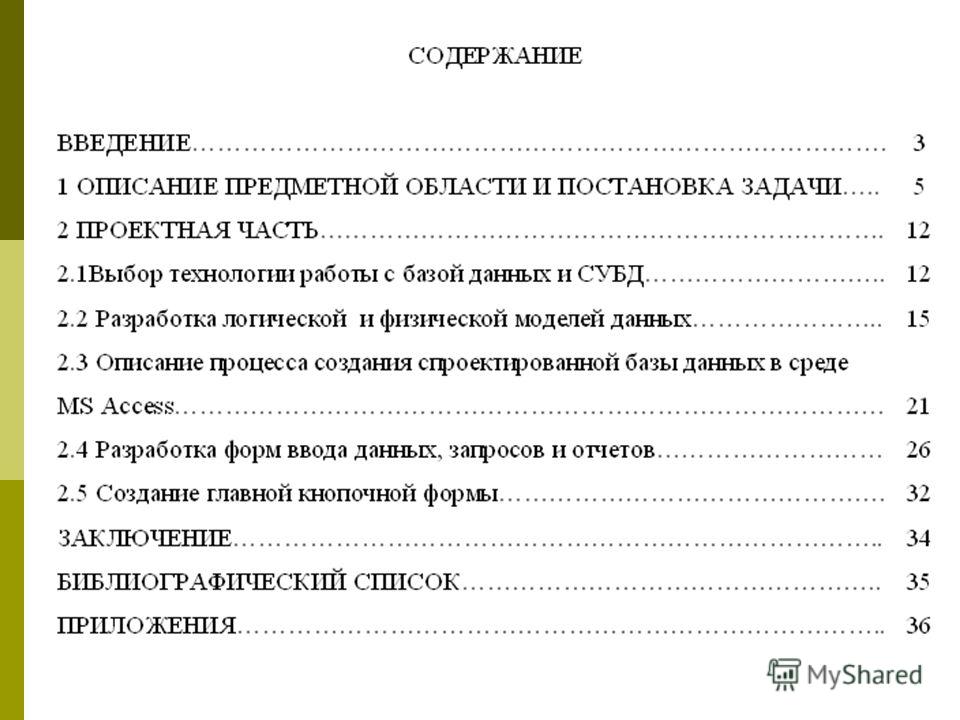 Содержание ли. Оформление содержания ГОСТ. Оформление содержания курсовой работы по ГОСТУ. Содержание по ГОСТУ. Оглавление по ГОСТУ.