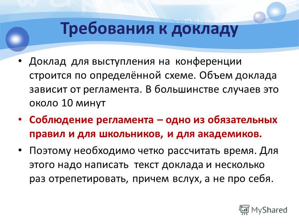 Реферат и доклад разница. Требования к докладу. Требования к реферату. Правило доклада. Объем доклада.