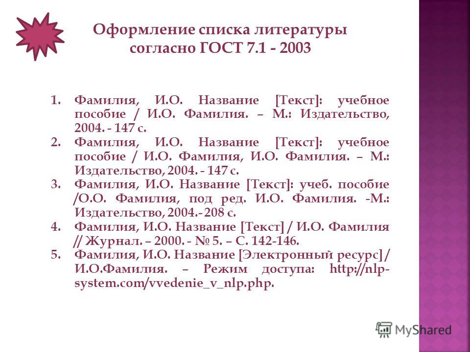 Оформление постановлений в списке литературы по госту образец