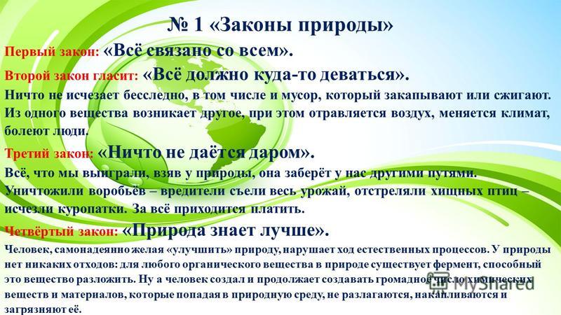 Законы природы