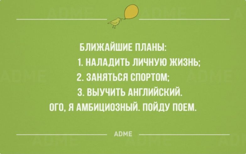 Фраза план. Планы на жизнь цитаты. Планирование прикол. Смешные высказывания про планы. Шутки про планирование.