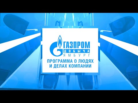 Газпром добыча ямбург вакансии вахта: Встать в базу кадрового резерва