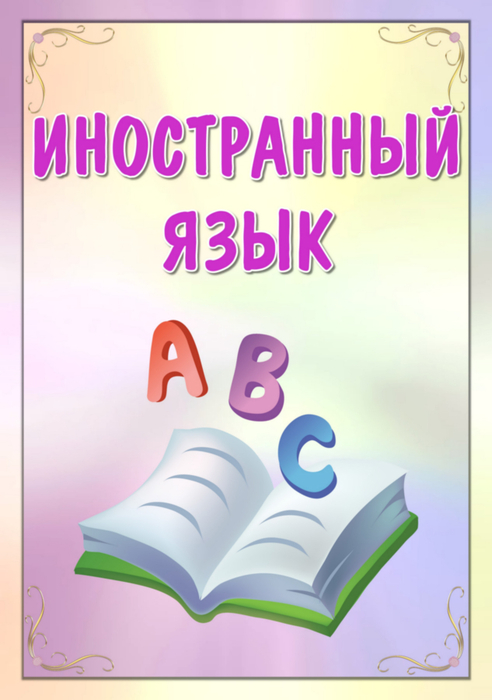 Оформление проекта по английскому языку