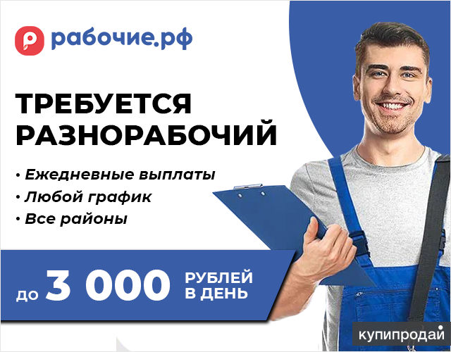 Разнорабочим в киеве с ежедневной оплатой: Робота Київ - вакансії