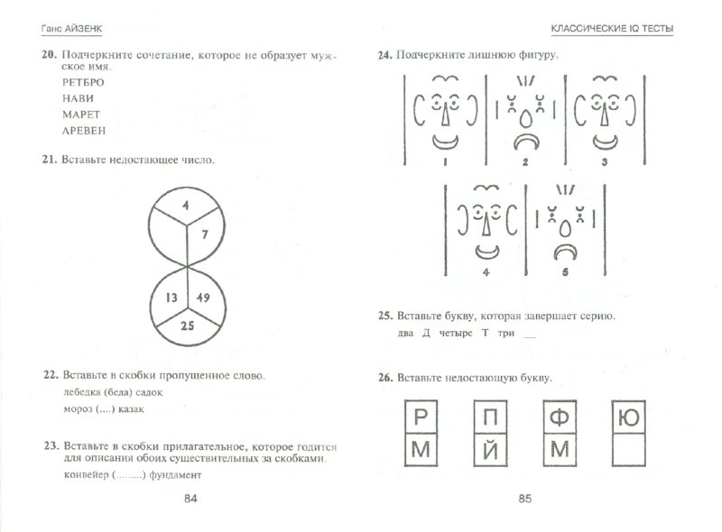 Тест на iq по картинкам