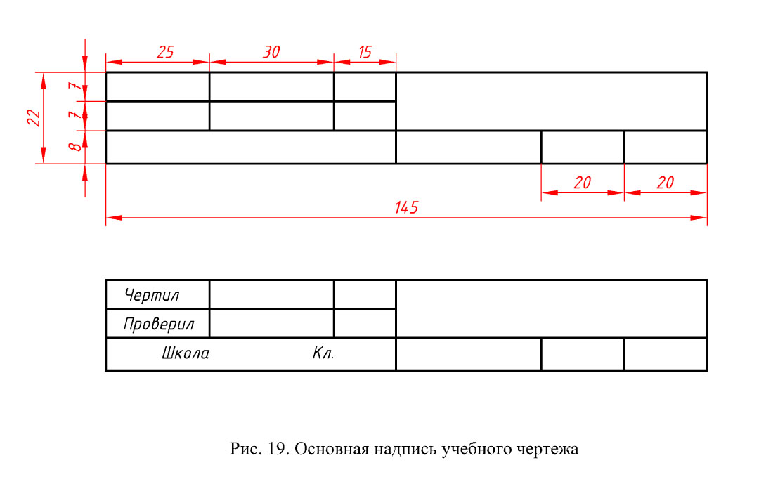 Школьный чертеж образец