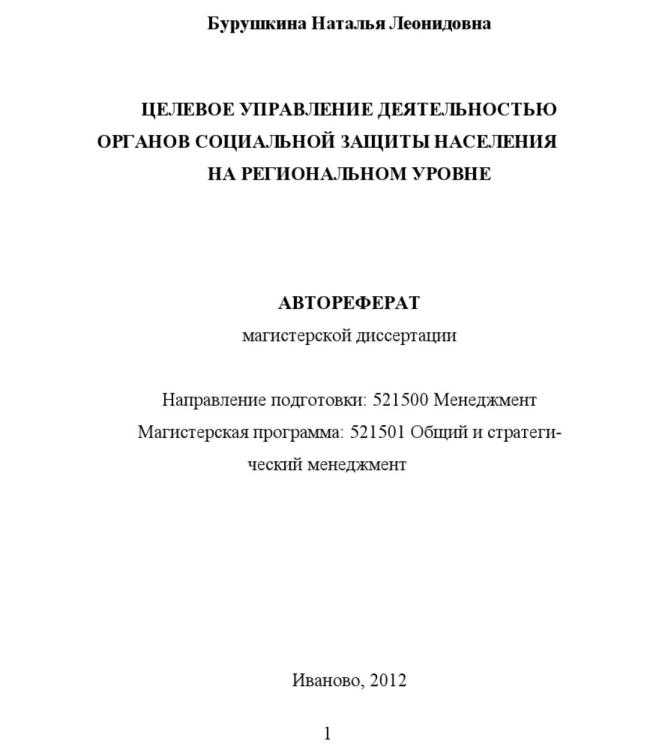 Автореферат кандидатской диссертации образец 2022