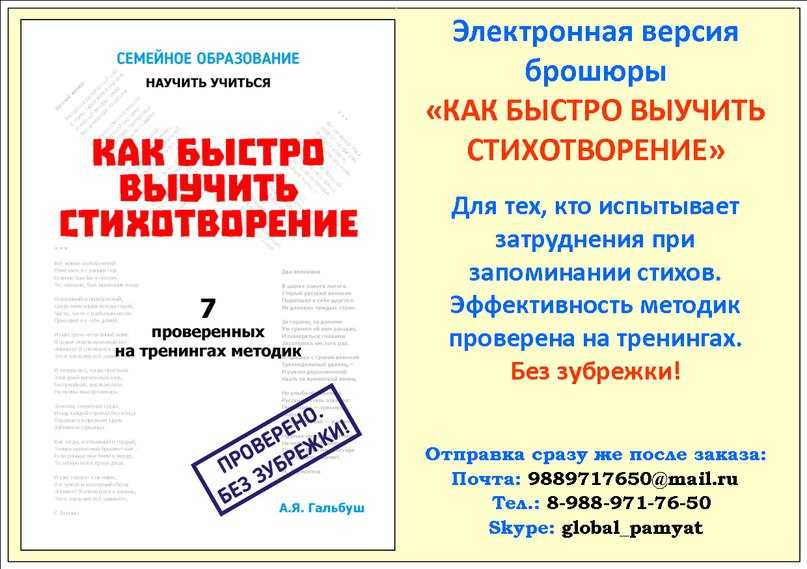 Как быстро выучить стих за 5 минут. Как быстро выучить стих. КПК быстро выучмть стих. Как быстро выучить Стиз. Как юыстр овыуить стих.