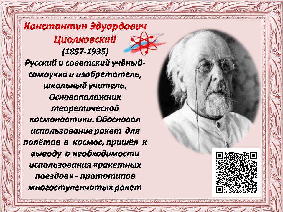 Область науки ученые открытия достижения. Великеирусские ученые. Выдающиеся личности науки. Выдающиеся русские ученые.