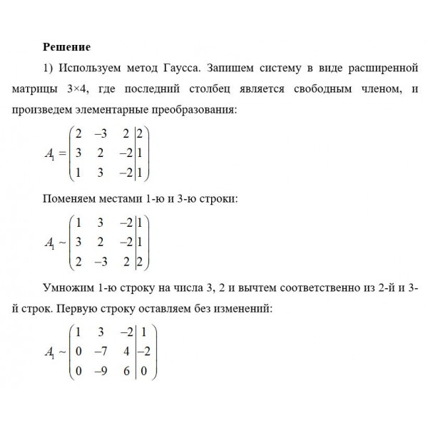 Решение матриц методом гаусса. 3 Способа решения матриц. Метод Крамера Гаусса и матричный метод. Метод Гаусса для матрицы 4 на 4. Доказать совместность системы линейных уравнений.