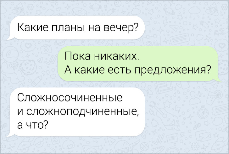 Какие планы что ответить