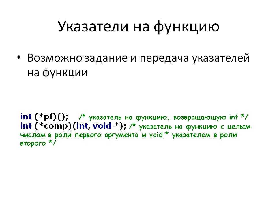 Задачи на указатели c: Задачи и решения: Указатели C++ - Санкт ...