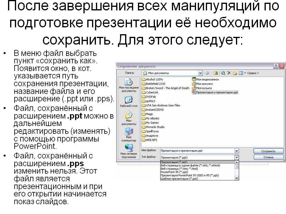 Как сохранить презентацию в формате pptx