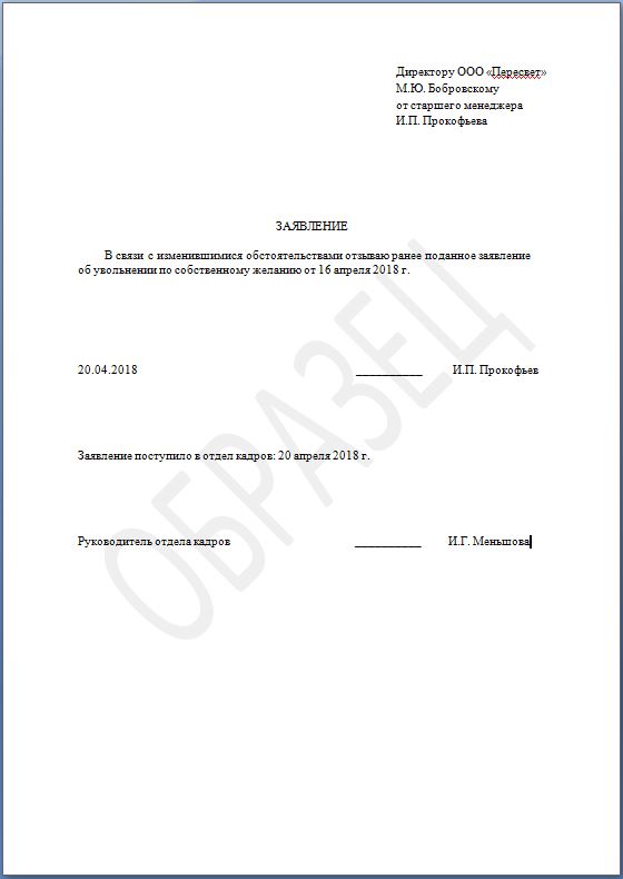 Отозвать заявление на увольнение по собственному желанию. Заявление на увольнение по собственному желанию образец ИП. Заявление на увольнение по собственному желанию совместителя. Заявление на увольнение по совместительству образец. Заявление на увольнение по внутреннему совместительству.