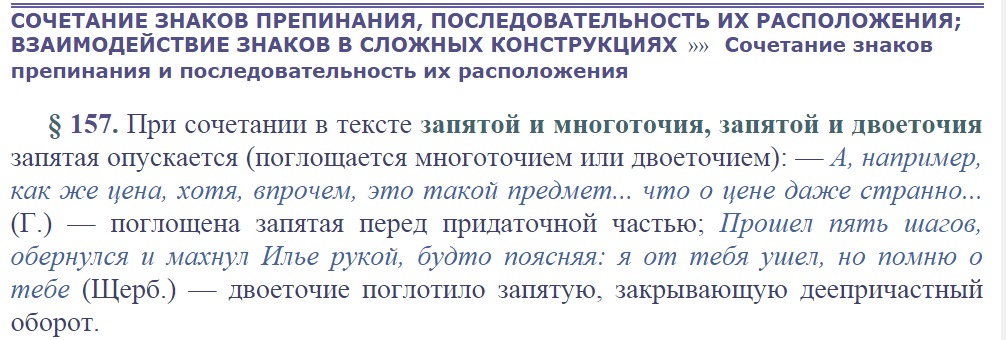 Наблюдение над функционированием правил орфографии и пунктуации в образцах письменных текстов