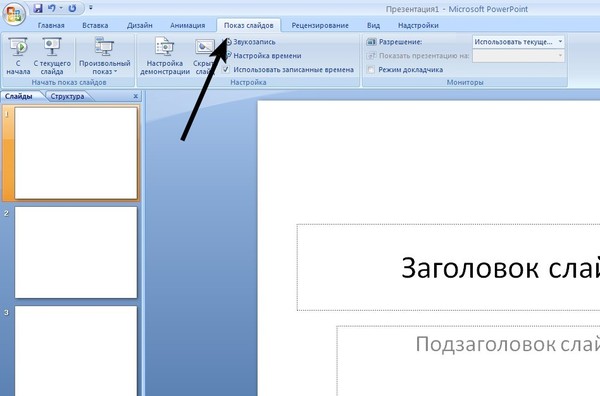 Как в ворде сделать презентацию со слайдами пошагово