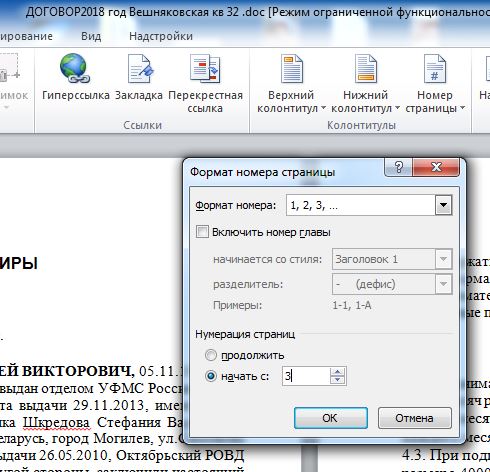 Как нумеровать проект