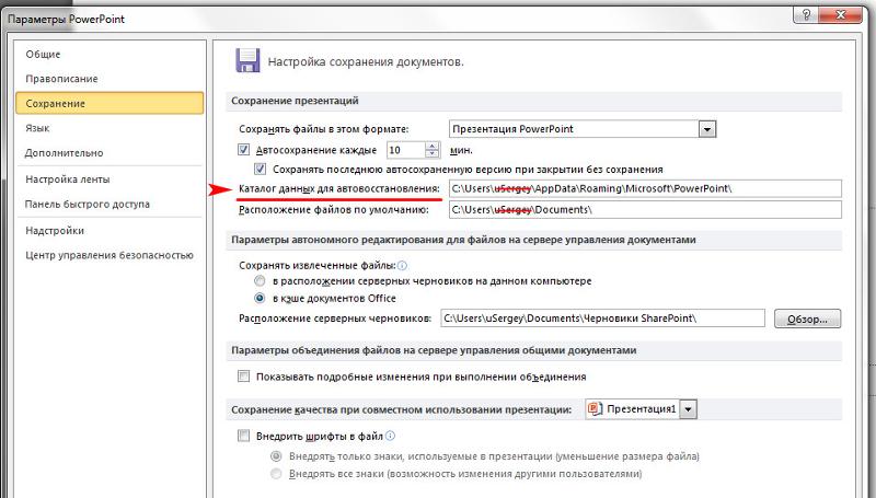 Восстановление презентации. Автосохранение в POWERPOINT. Восстановить презентацию POWERPOINT бесплатно. Восстановить презентацию POWERPOINT 2007. Как восстановить несохраненную презентацию POWERPOINT.