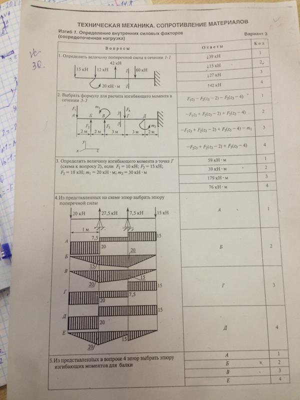 Контрольные работы по механике. Сопротивление материалов техническая механика. Зачет по сопромату.