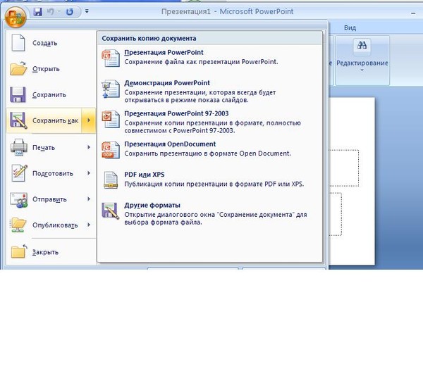 Как вернуть несохраненную презентацию powerpoint 2007