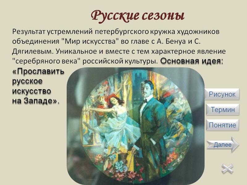 Объединение искусств. Мир искусства. Мир искусства объединение. Серебряный век мир искусства. Культура и искусство серебряного века.