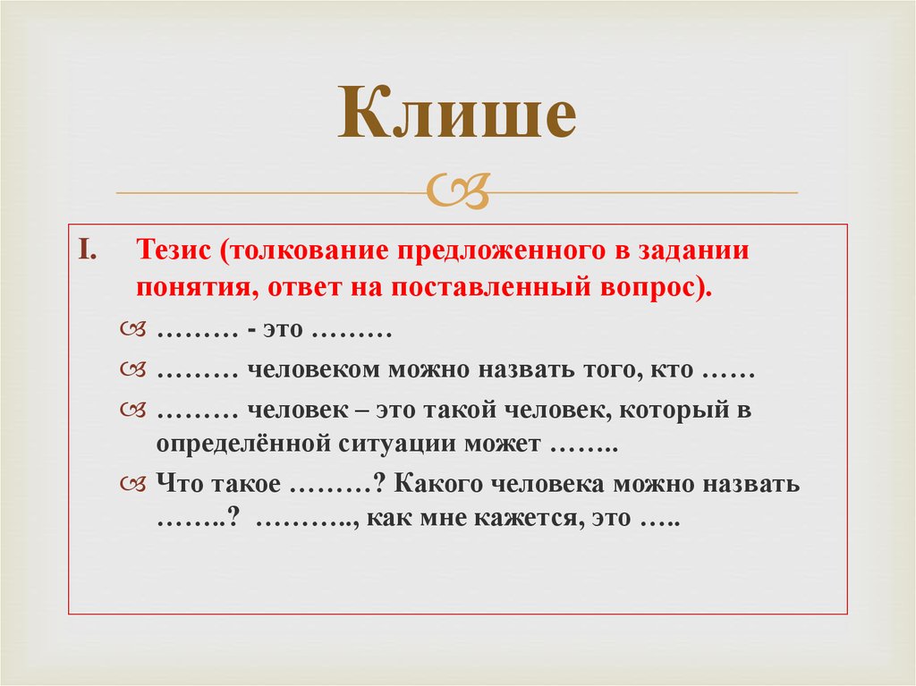 Как начать тезис: Пример написания тезиса в сочинении-рассуждении ...